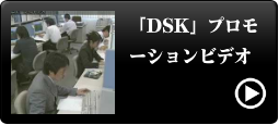 「DSK」プロモーションビデオ